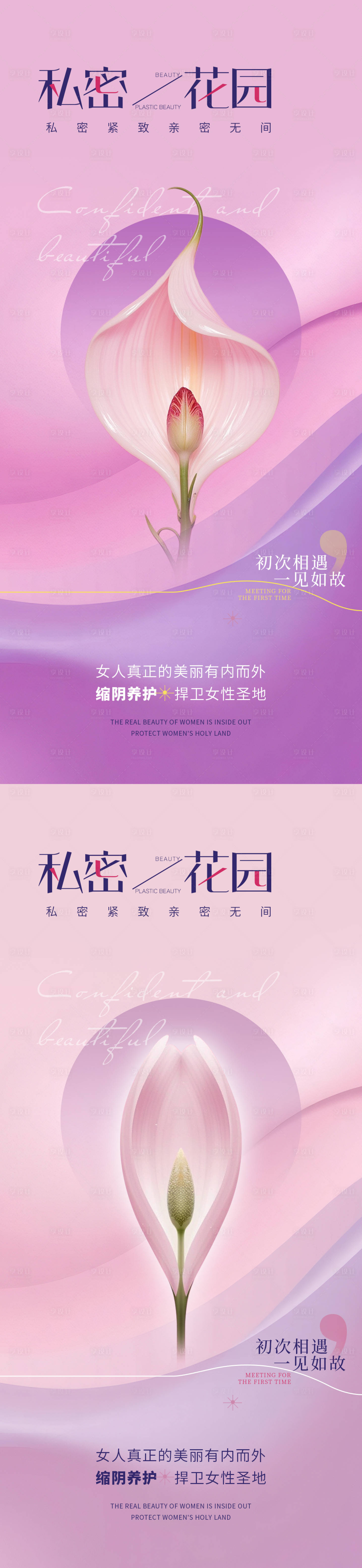 源文件下載【享設計】搜索編號：71790030488452247【醫美私密促銷海報】