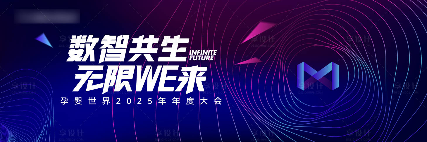 源文件下载【享设计】搜索编号：12020029888962636【会议主画面背景板】