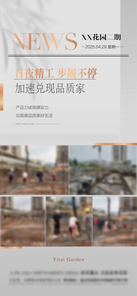 源文件下载【享设计】搜索编号：39960030447033934【进度播报海报】