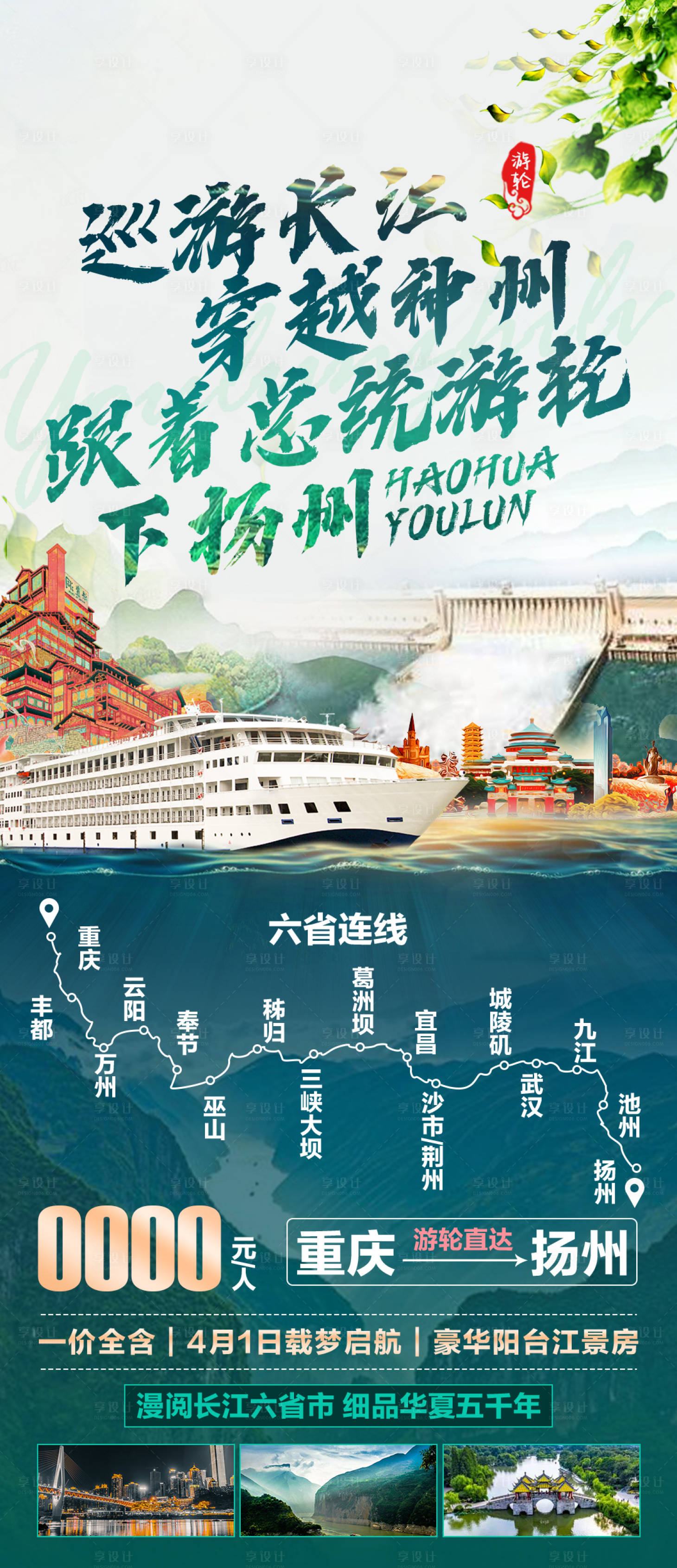 源文件下載【享設計】搜索編號：99210030072253148【三峽旅游海報】
