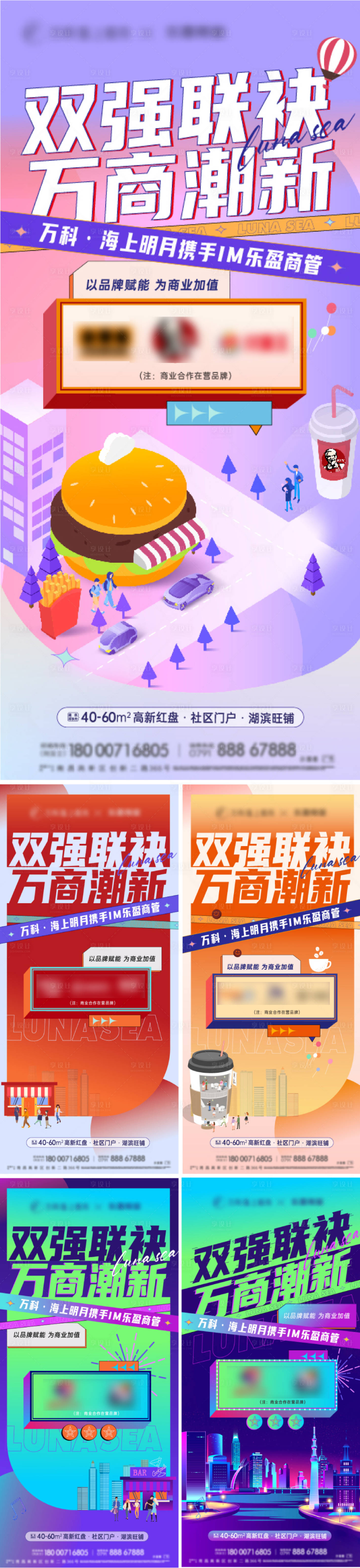 源文件下載【享設計】搜索編號：74770030173616983【商鋪價值點加推系列海報】