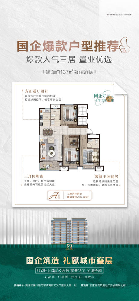 源文件下载【享设计】搜索编号：65400030156739081【国企爆款户型 】