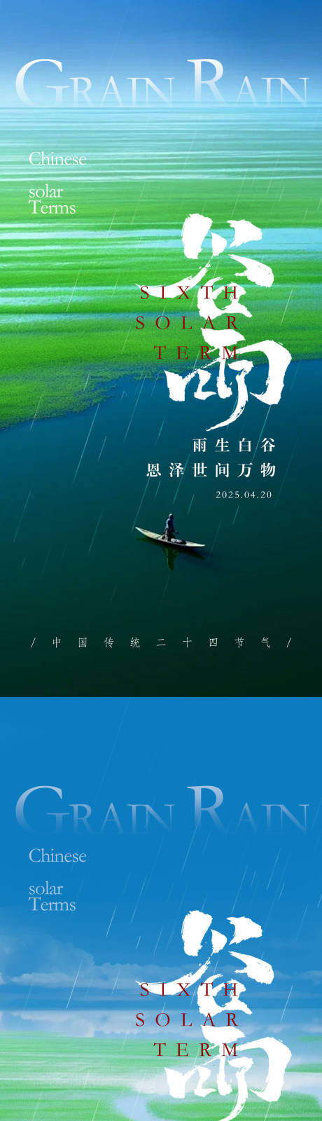 谷雨海报