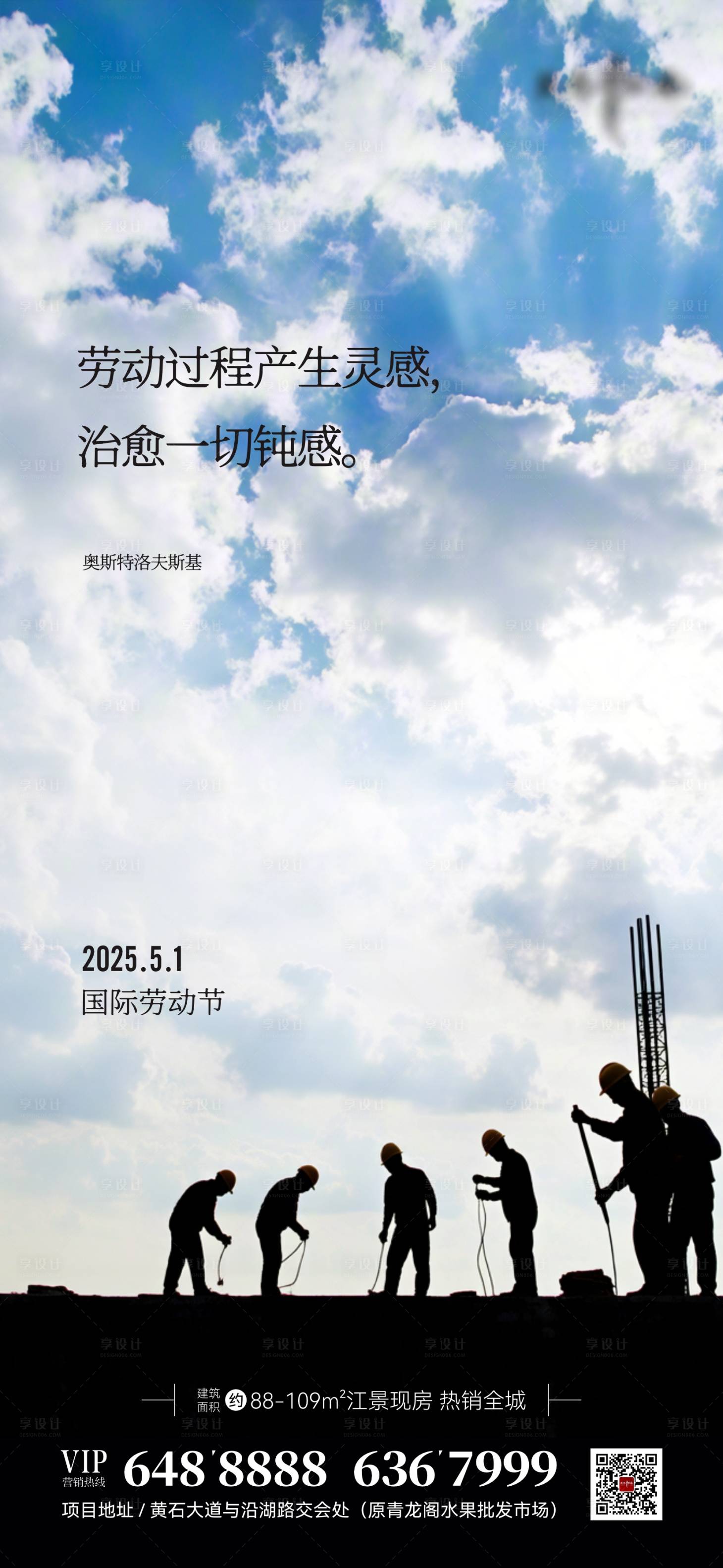 源文件下载【享设计】搜索编号：62000030395993511【地产五一劳动节海报】