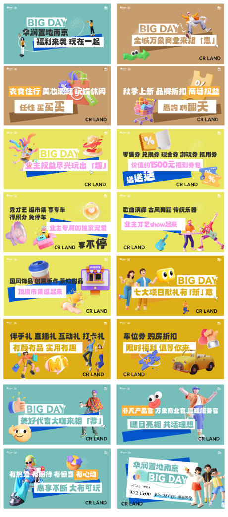 房地产业主活动快闪视频