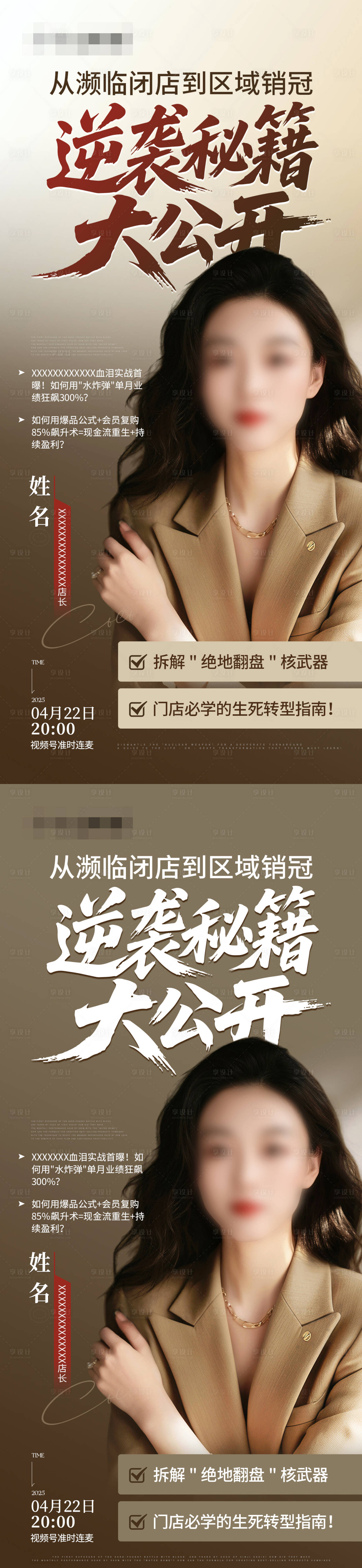 源文件下载【营销秘籍分享培训海报】编号：32310030368853254