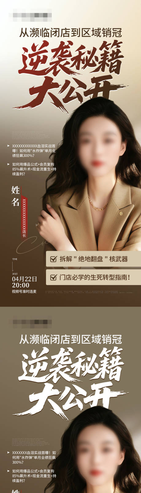 营销秘籍分享培训海报