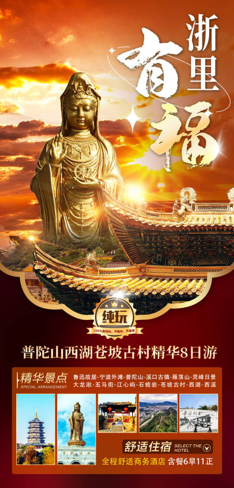 源文件下载【浙里有福】编号：53560030015777792