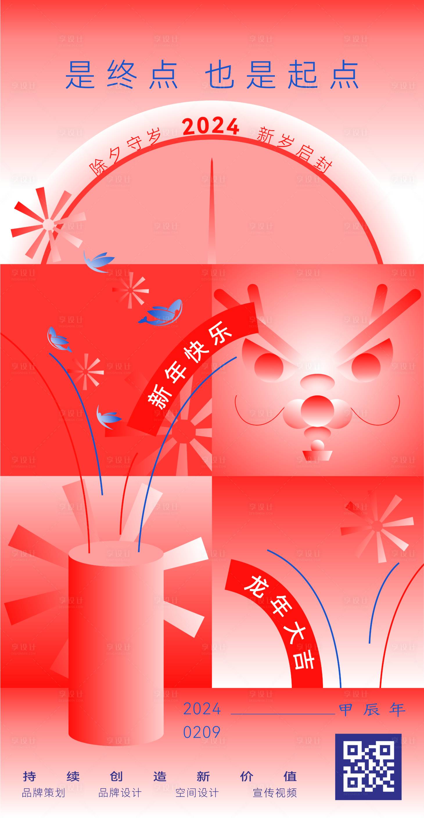 源文件下载【享设计】搜索编号：76380030162007145【海报】