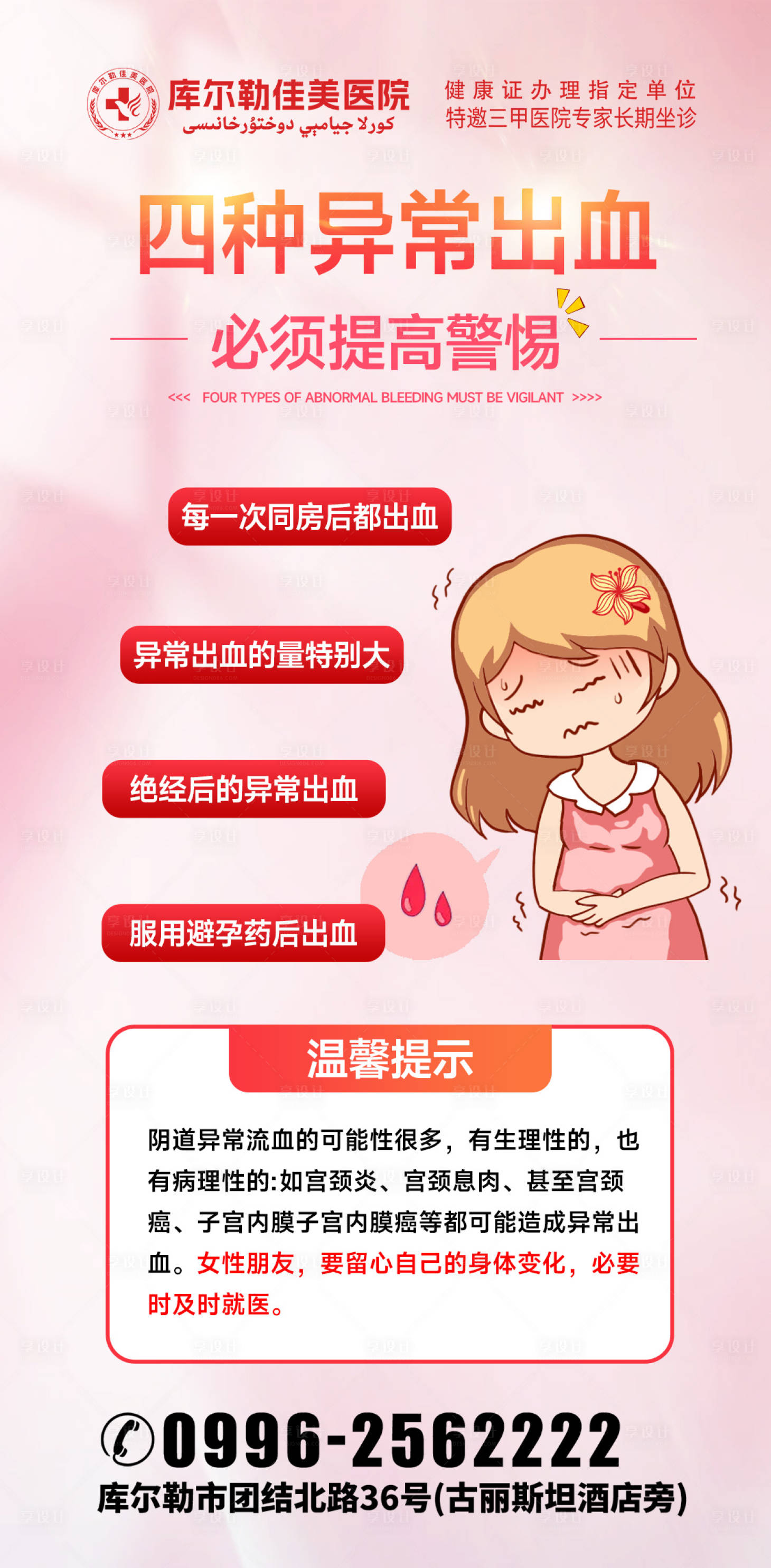源文件下載【享設計】搜索編號：81310029962097075【婦科醫美科普海報】