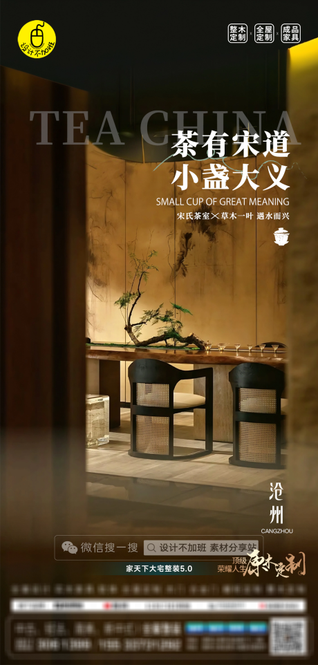 源文件下载【享设计】搜索编号：14890029976027877【高端全屋定制海报】