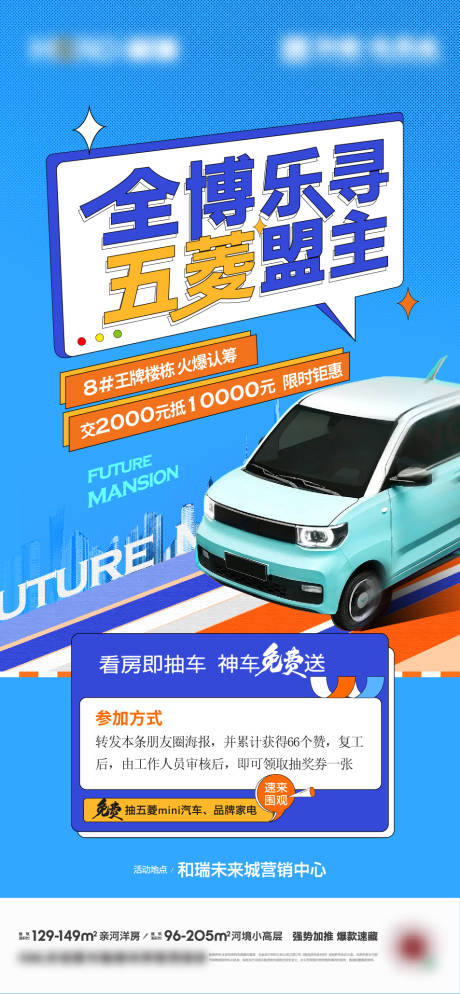 源文件下载【看房送车海报】编号：62800030079091606