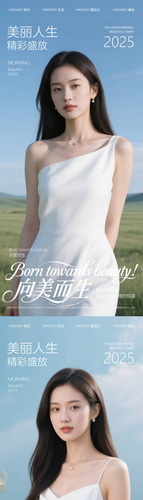 源文件下载【医美美妆人物海报】编号：89320030268168331