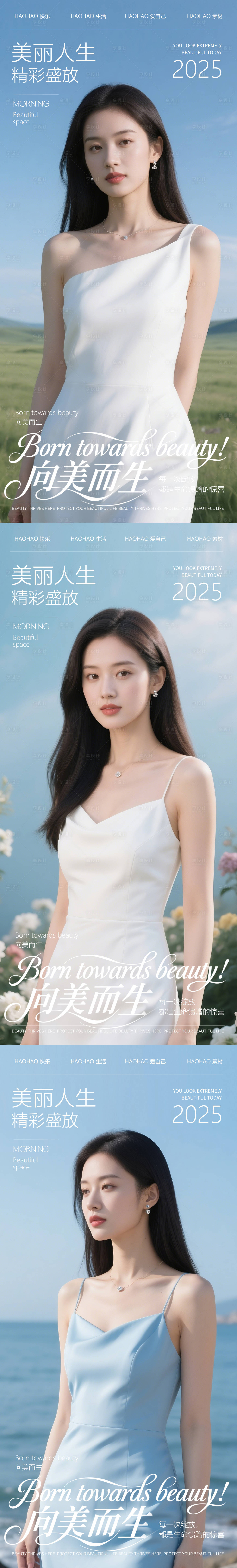 源文件下载【享设计】搜索编号：89320030268168331【医美美妆人物海报】