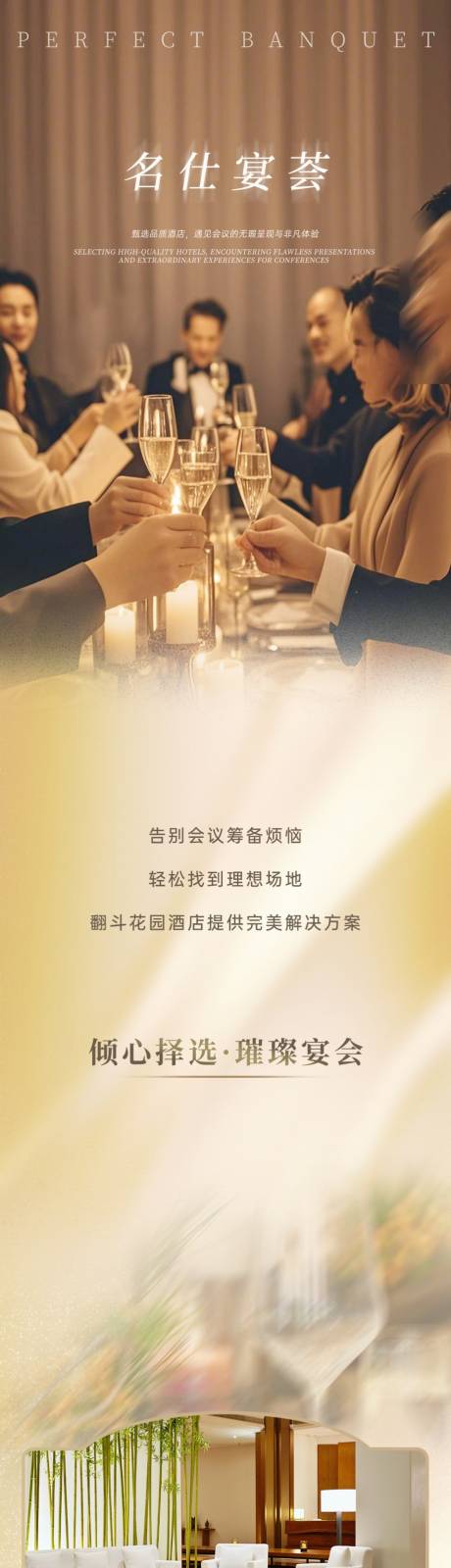 源文件下载【酒店会议宴会婚宴长图】编号：94800030258476281