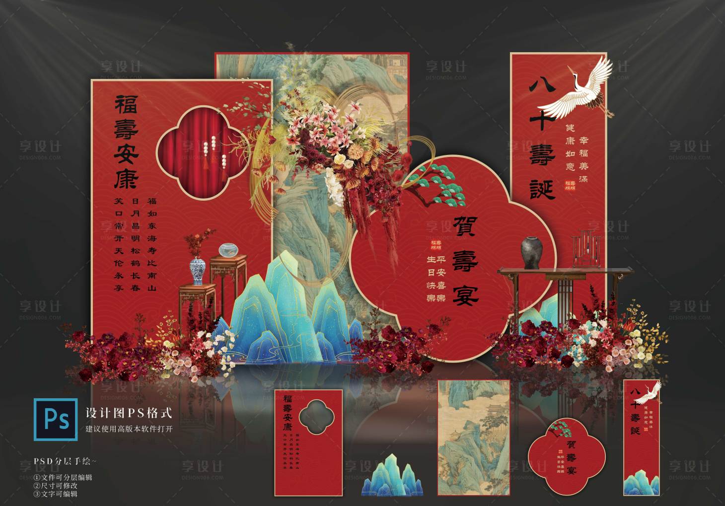 源文件下载【享设计】搜索编号：79450029930357081【寿宴活动美陈】