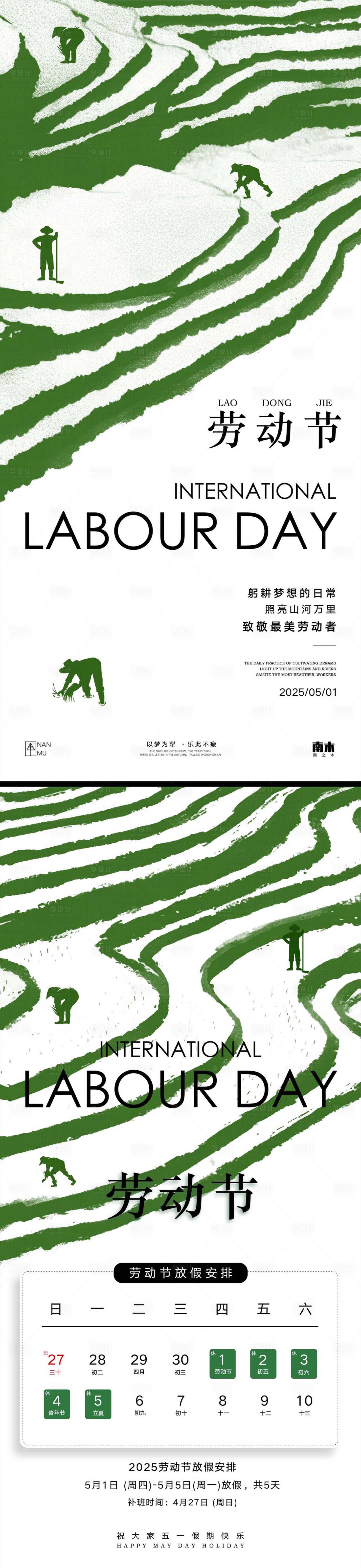 源文件下載【享設(shè)計(jì)】搜索編號(hào)：22220030116334350【勞動(dòng)節(jié)放假通知系列海報(bào)】