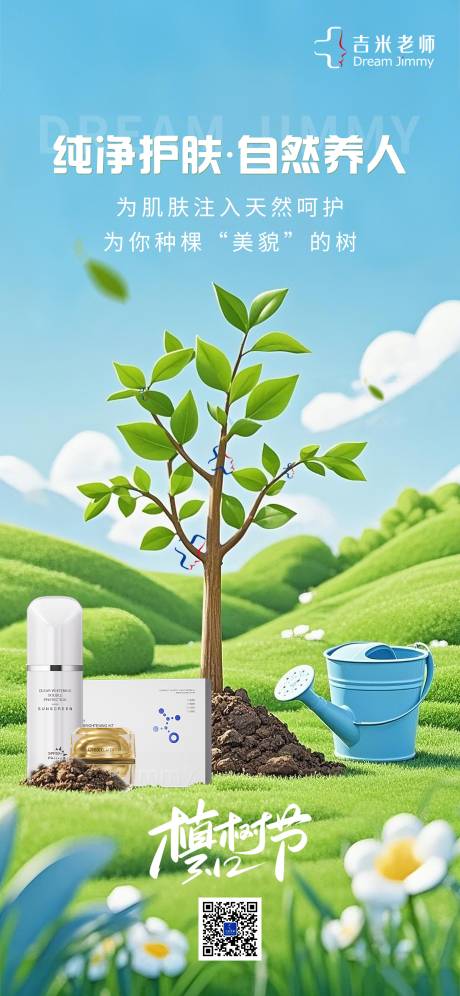 源文件下载【享设计】搜索编号：61550030343966887【植树节海报】