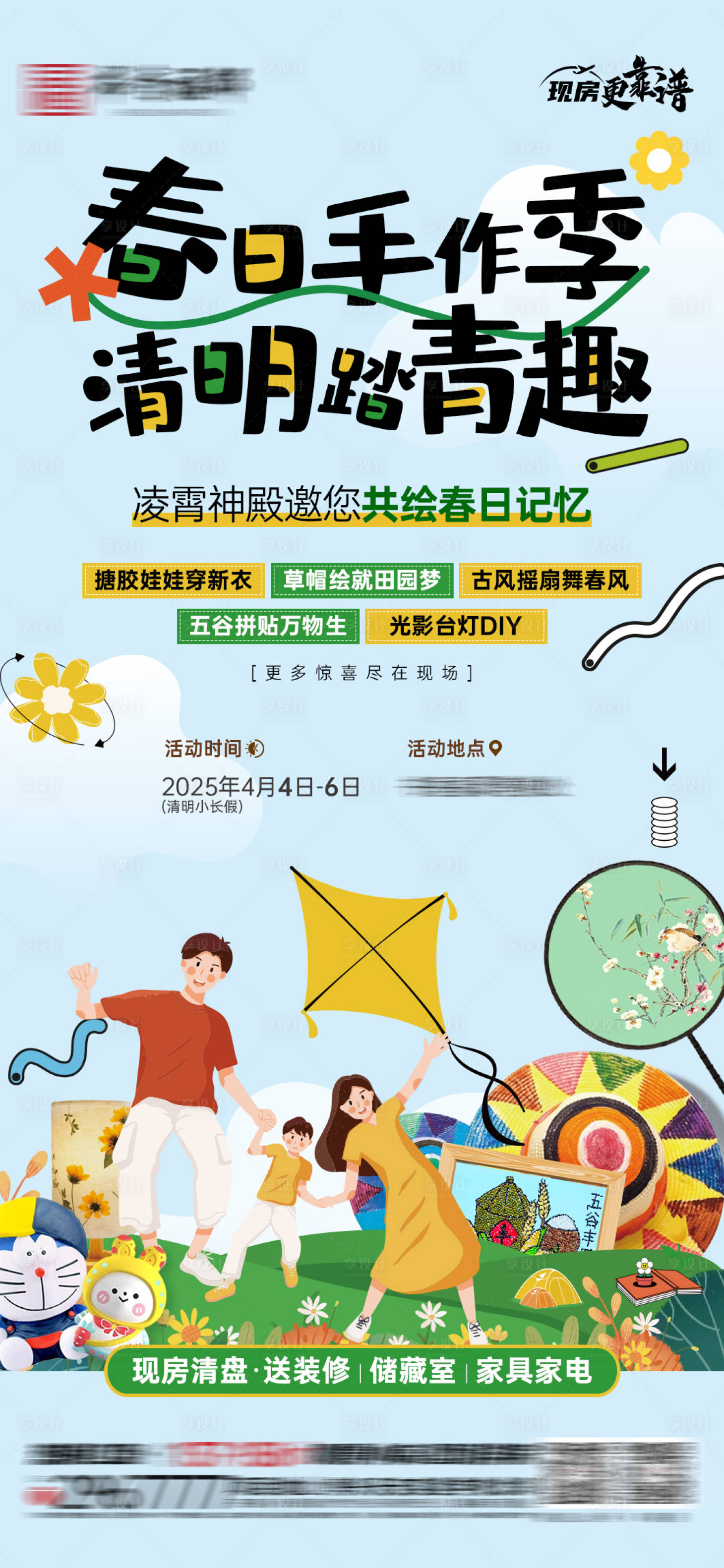 源文件下載【享設計】搜索編號：17180029921114990【清明節春日手作DIY】