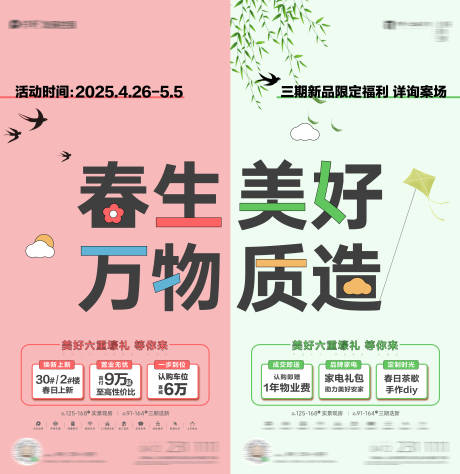 源文件下载【地产俩宫格海报】编号：39920030506117088