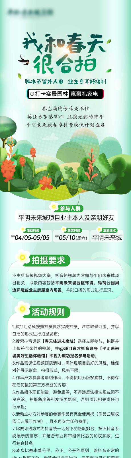 地产抖音大赛长图