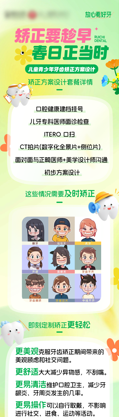 源文件下載【口腔特色項目海報】編號：60470030251805798