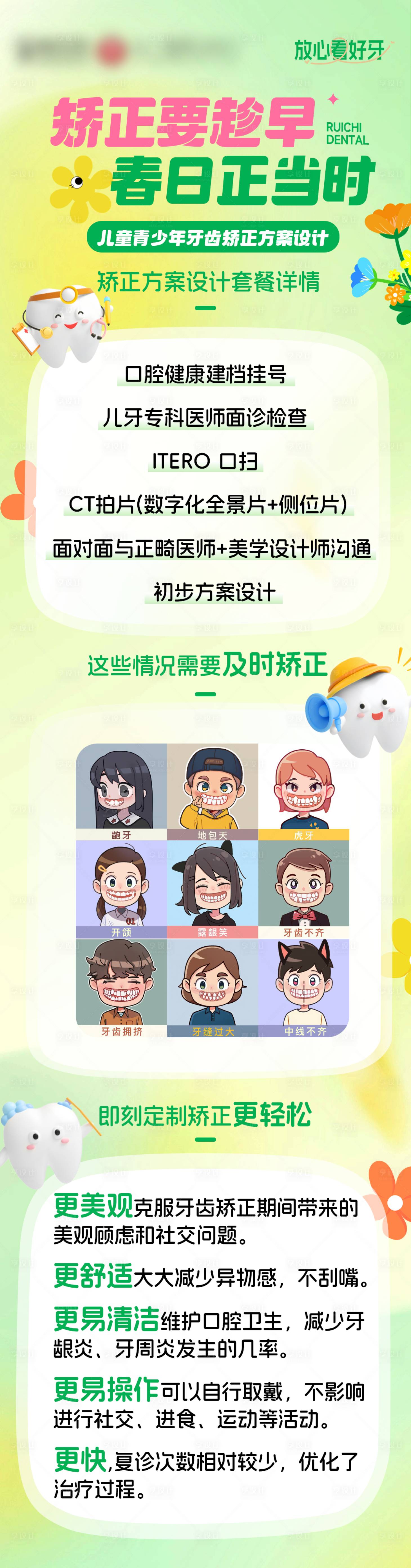 源文件下载【口腔特色项目海报】编号：60470030251805798