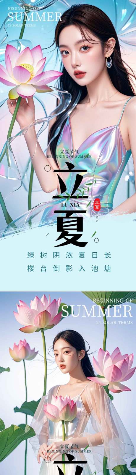 源文件下载【立夏节气移动端海报】编号：73390030484474363