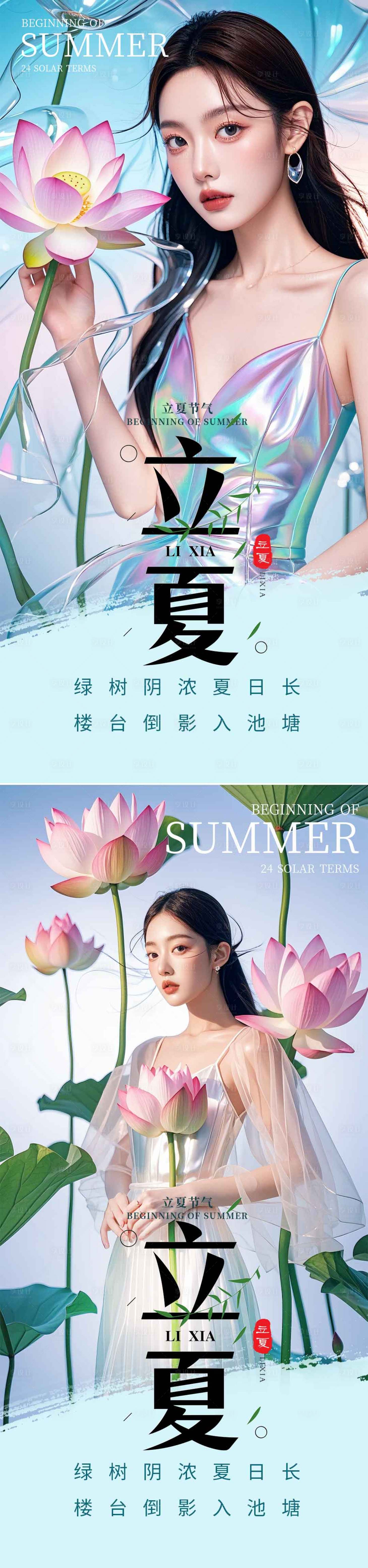 源文件下载【立夏节气移动端海报】编号：73390030484474363