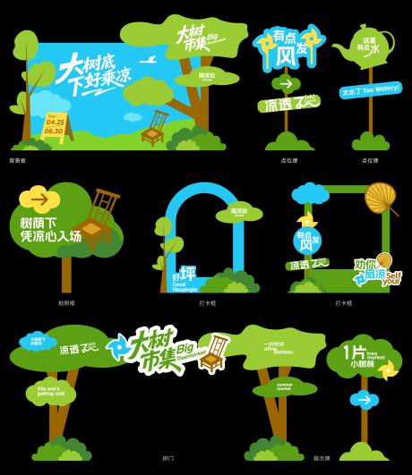 源文件下载【享设计】搜索编号：26380030479641669【夏日乘凉市集活动物料】