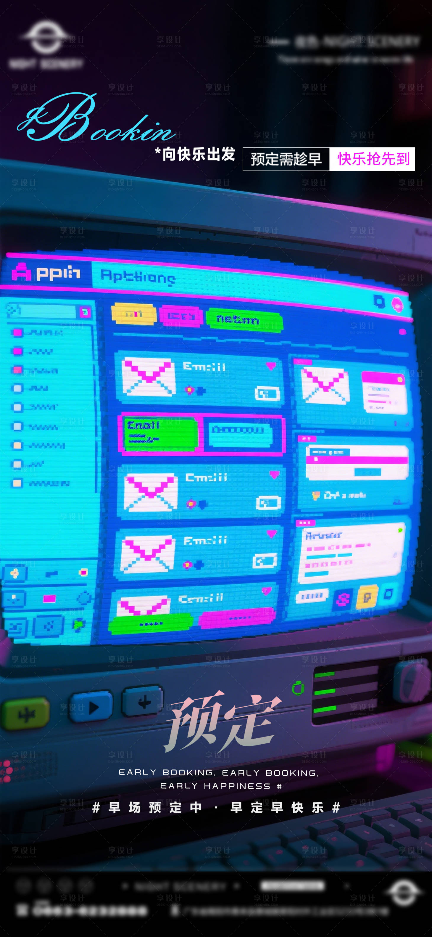 源文件下载【享设计】搜索编号：15360030181775040【酒吧夜店日常早场预定邀约订台海报】