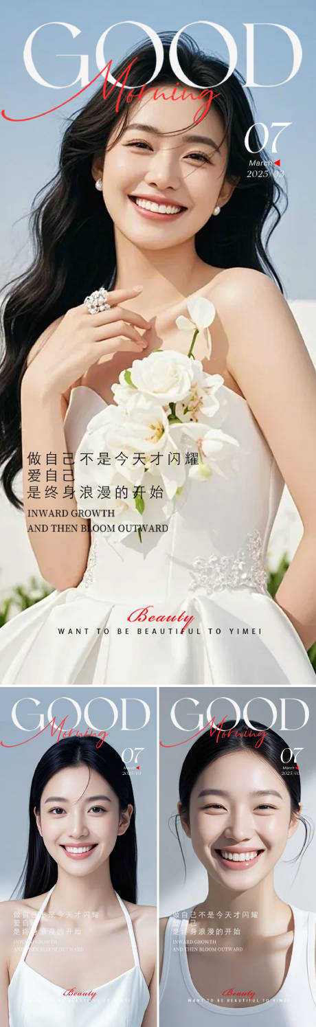 源文件下载【医美早安图系列海报】编号：43790030270685098
