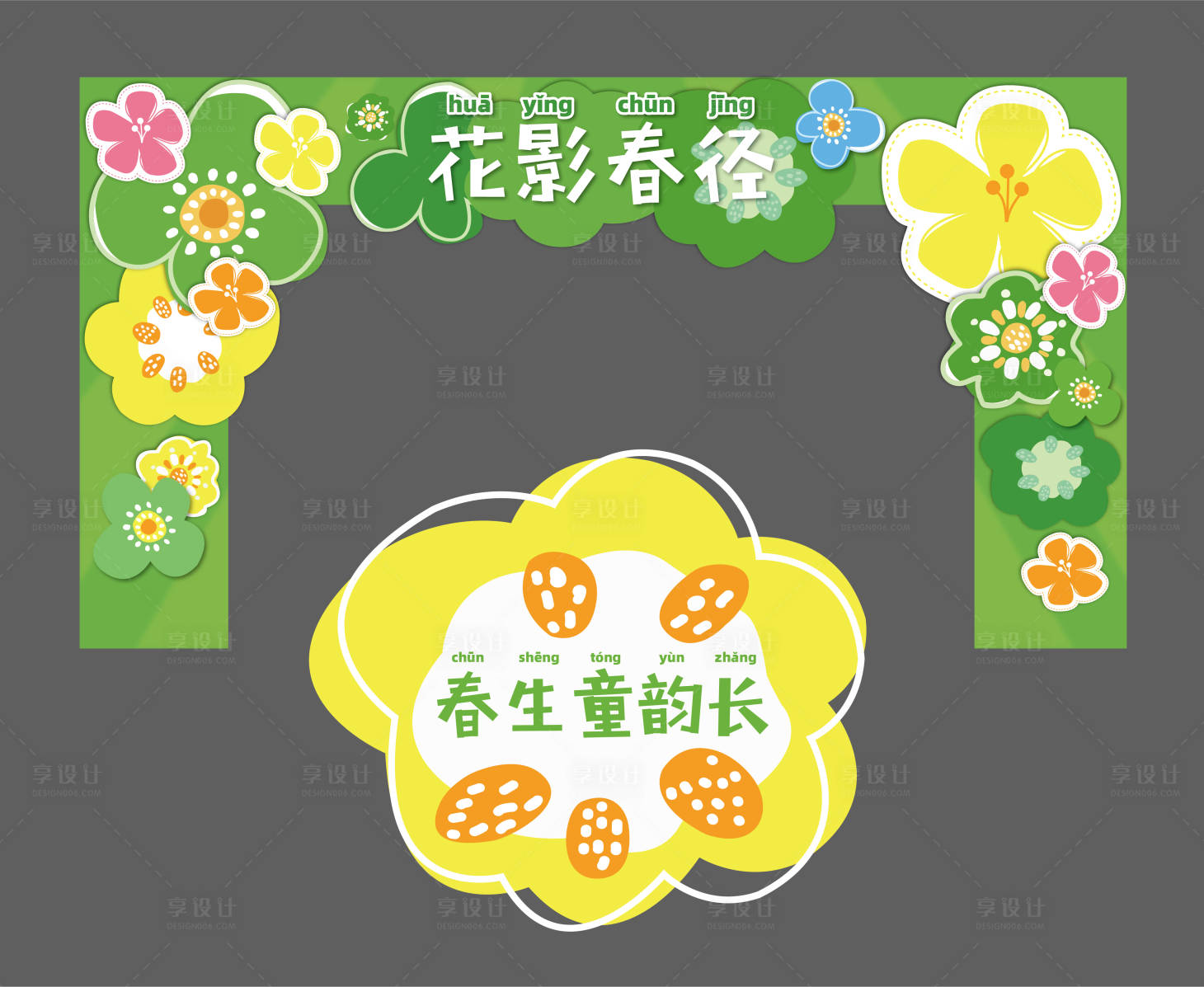 源文件下载【享设计】搜索编号：29850029882868692【春季异形拱门地贴】
