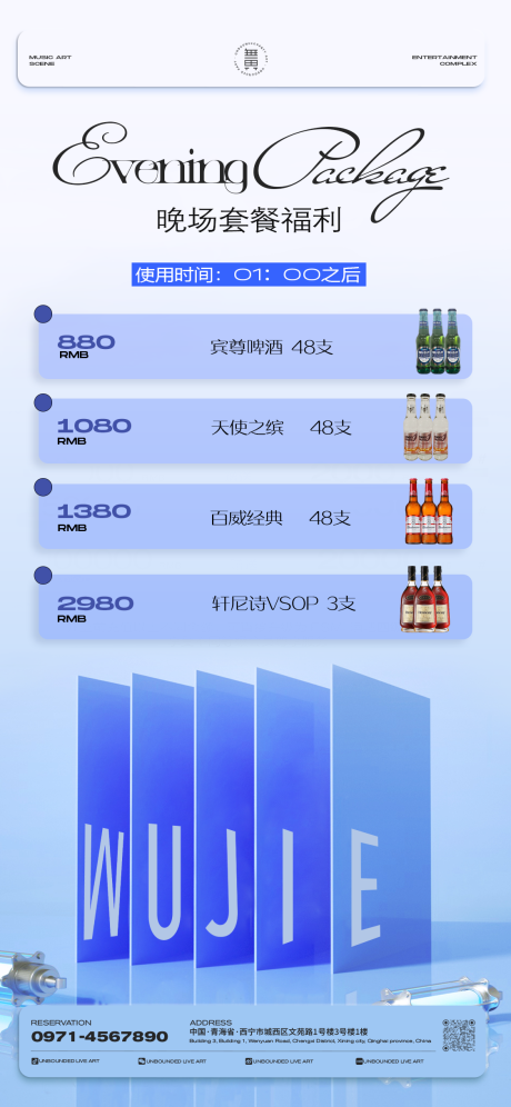 源文件下载【享设计】搜索编号：95970030315619935【酒吧日常宣传酒水套餐海报】