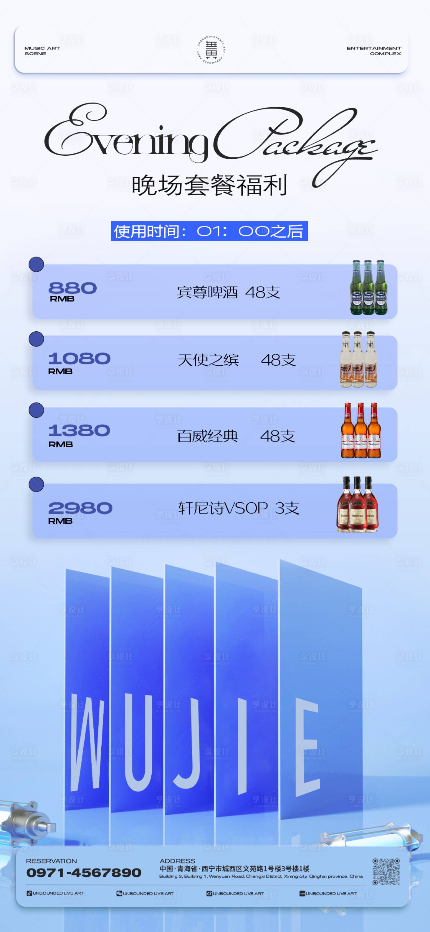 源文件下載【享設(shè)計(jì)】搜索編號：95970030315619935【酒吧日常宣傳酒水套餐海報】
