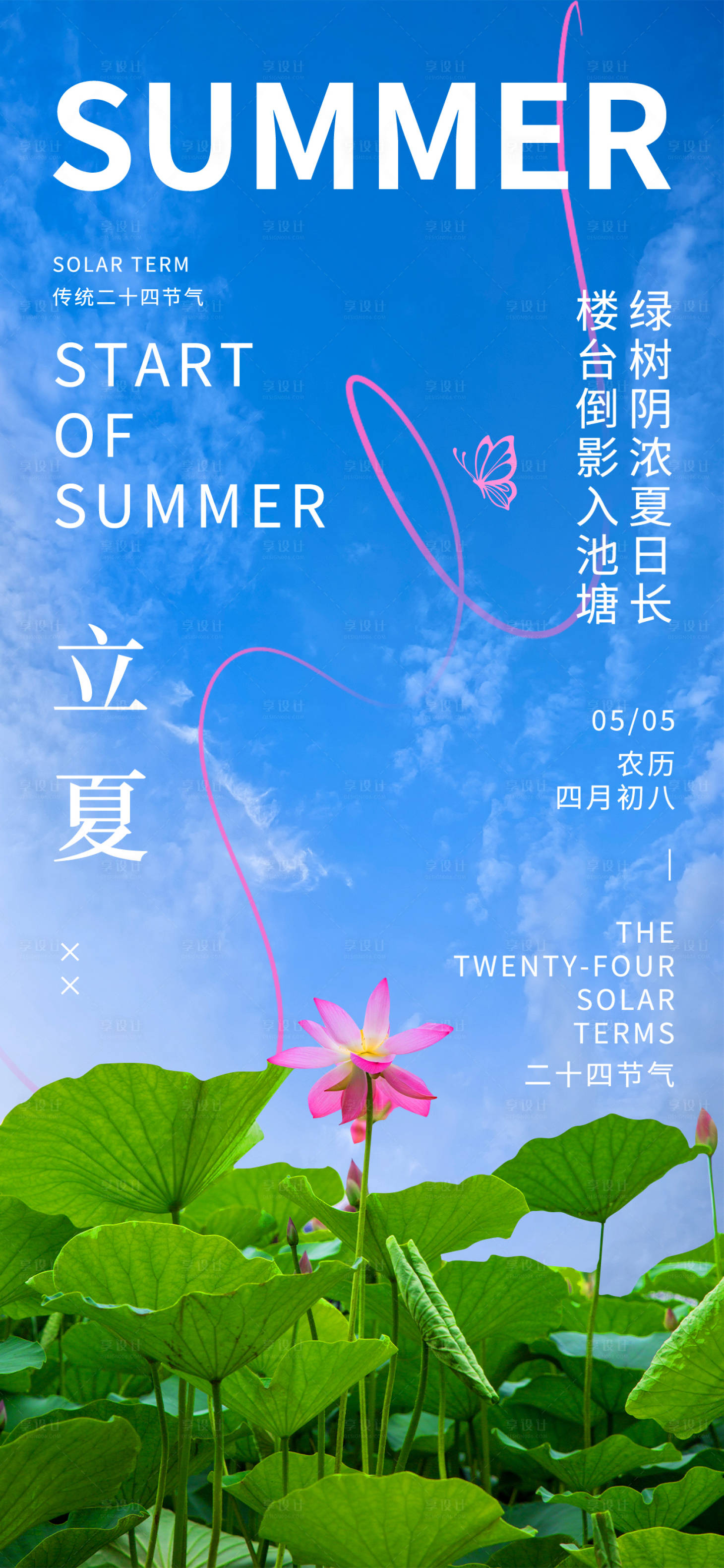 源文件下载【享设计】搜索编号：30680030442024139【立夏节气移动端海报】