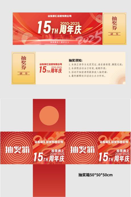 十五周年庆活动物料