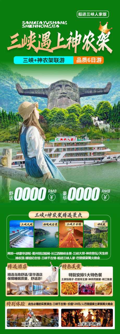 湖北旅游海报