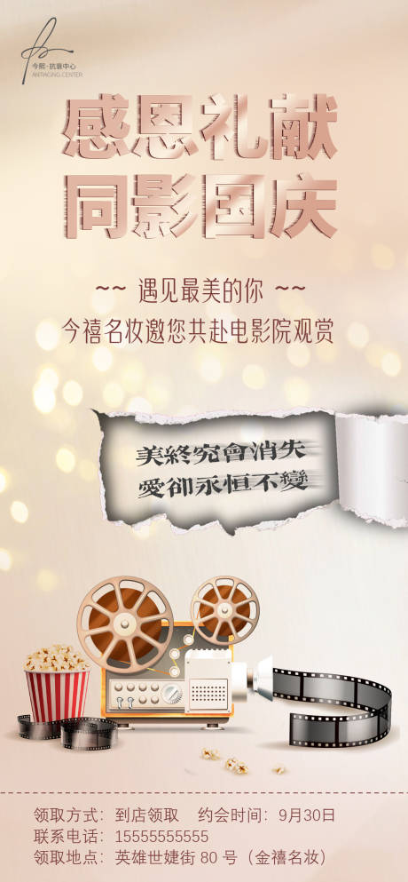 源文件下载【享设计】搜索编号：73030030100711808【美业观影沙龙活动】