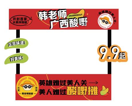 源文件下载【享设计】搜索编号：80520030277159340【酸仔捞摊位设计】