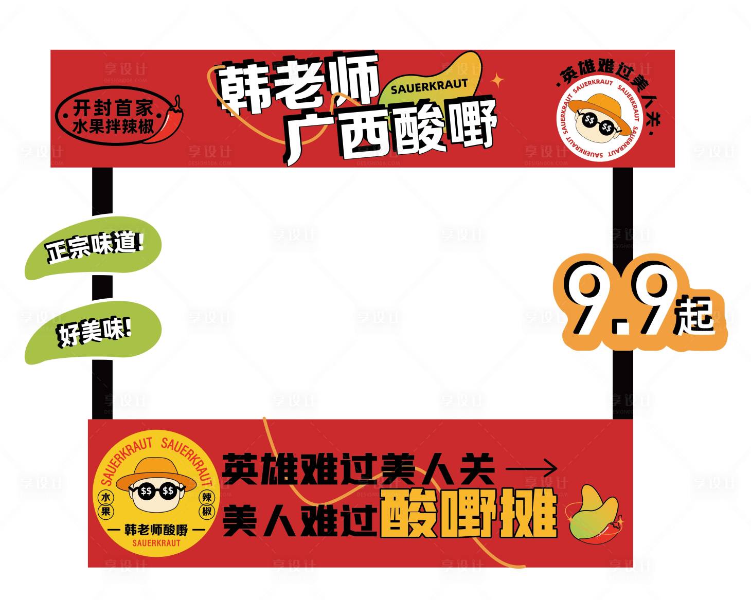 源文件下載【享設計】搜索編號：80520030277159340【酸仔撈攤位設計】
