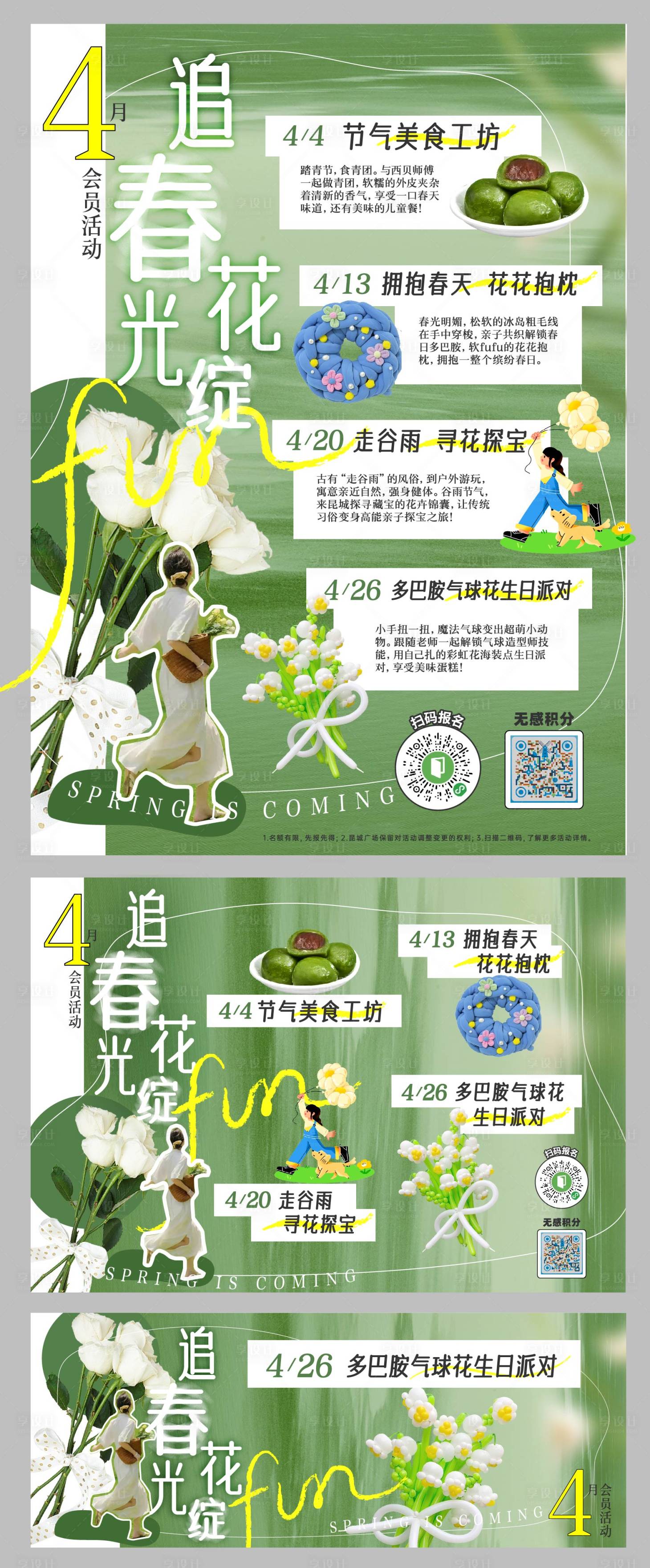 源文件下載【享設計】搜索編號：67980029825499589【追春光花綻Fun活動展板】