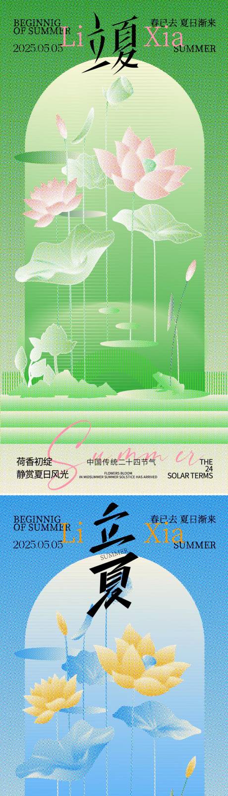 源文件下载【立夏节气移动端海报】编号：46500030315347520