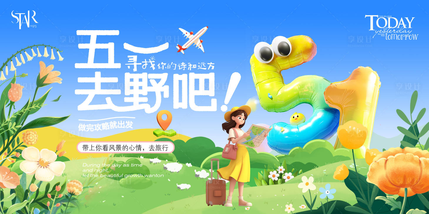 源文件下載【享設(shè)計(jì)】搜索編號(hào)：10460030263365008【51勞動(dòng)節(jié)出游主畫面】