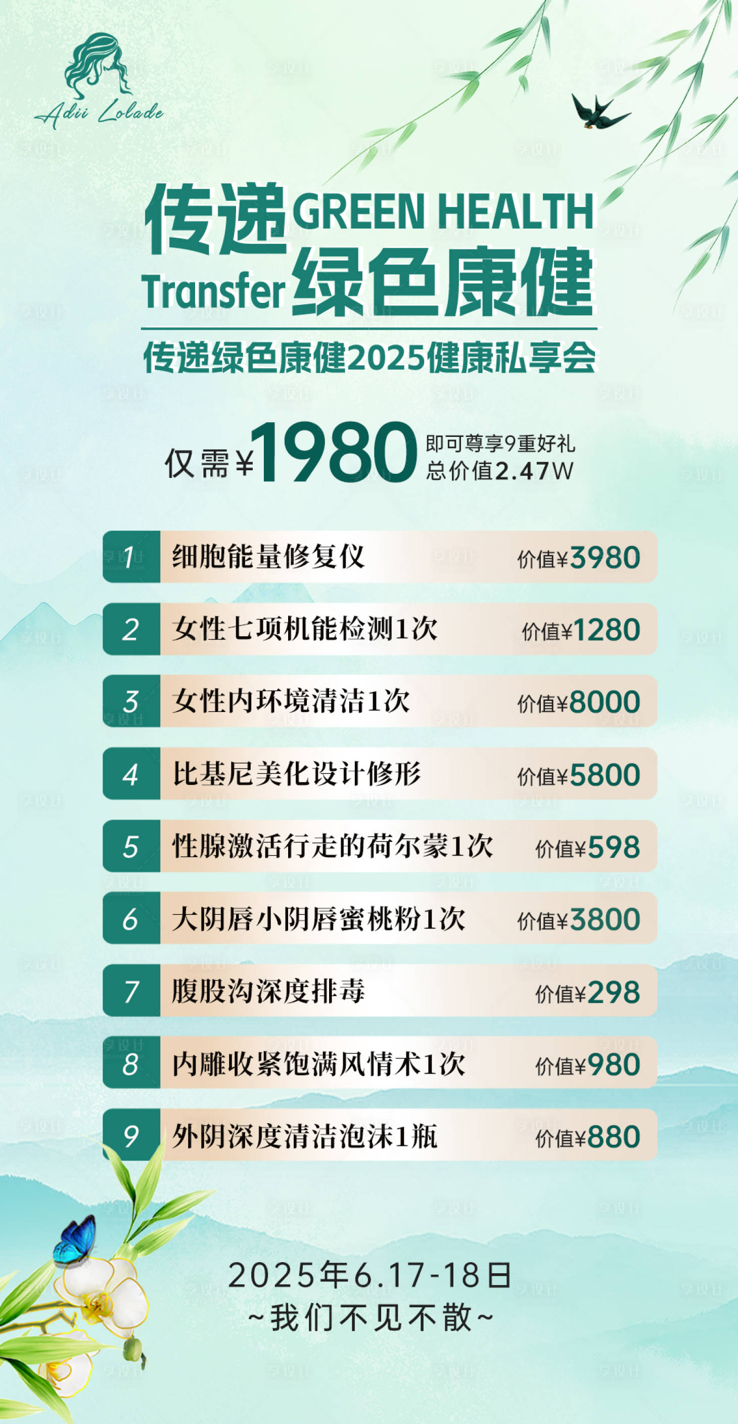 源文件下载【享设计】搜索编号：53000030105082647【医美价格单宣传海报】