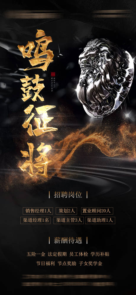 源文件下載【享設計】搜索編號：86790030023433859【招聘】