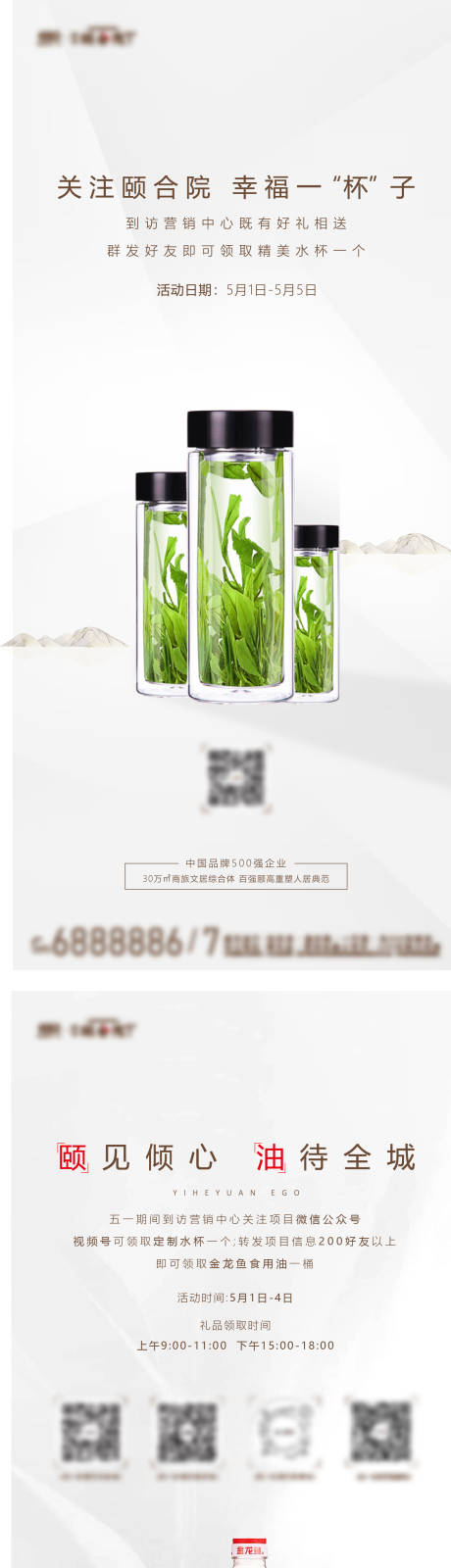 源文件下載【享設計】搜索編號：74890029949983237【地產活動海報】
