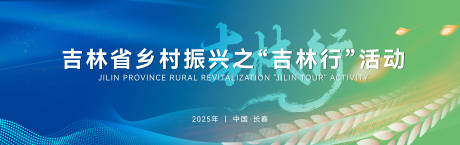 源文件下載【享設(shè)計】搜索編號：31370029914898153【鄉(xiāng)村振興背景板】