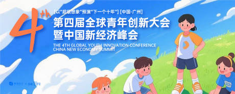 源文件下载【享设计】搜索编号：33660030428868078【青少年经济峰会背景板】