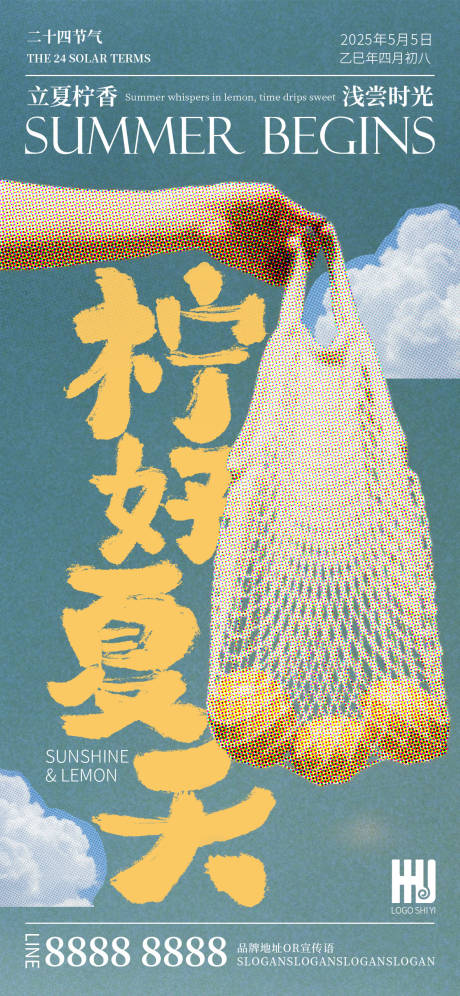 源文件下載【享設計】搜索編號：48890030331725761【立夏節氣海報】